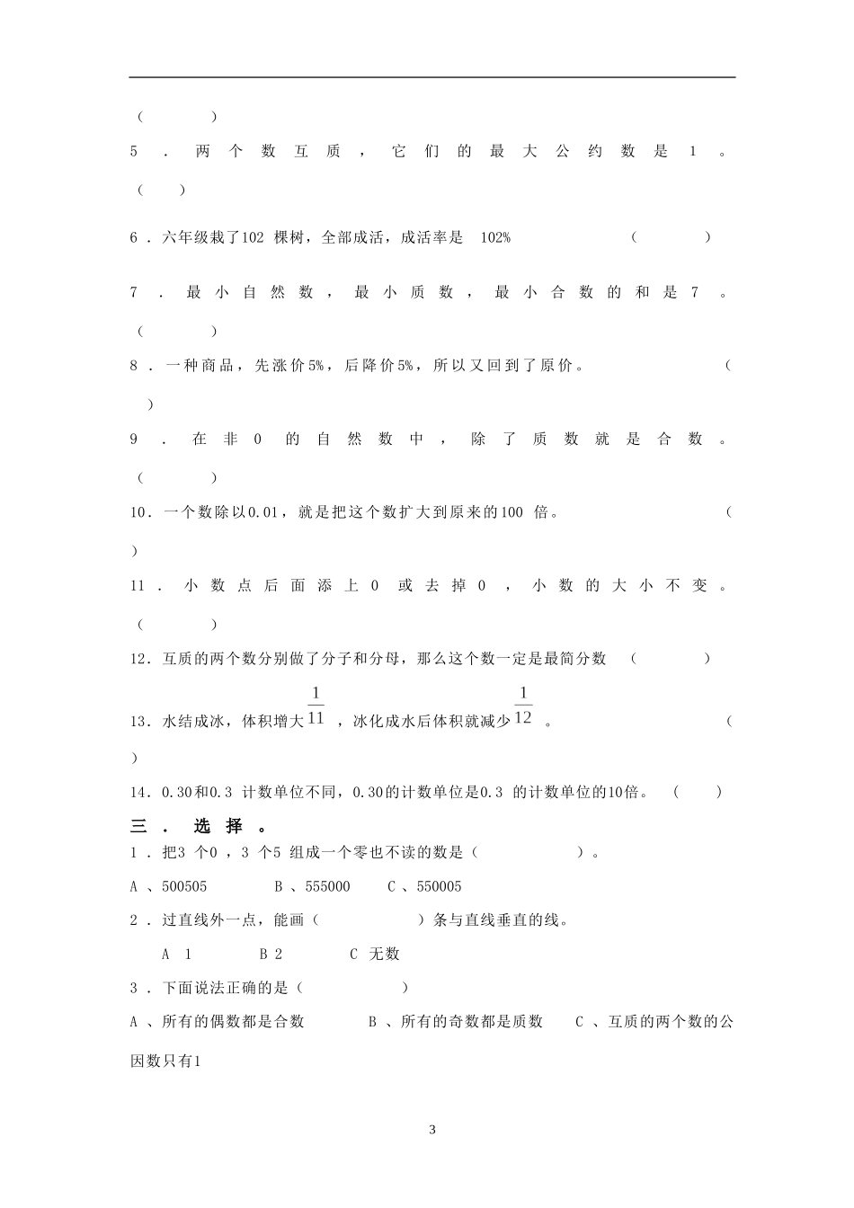 人教版·小学毕业测试卷（数学）.doc_第3页