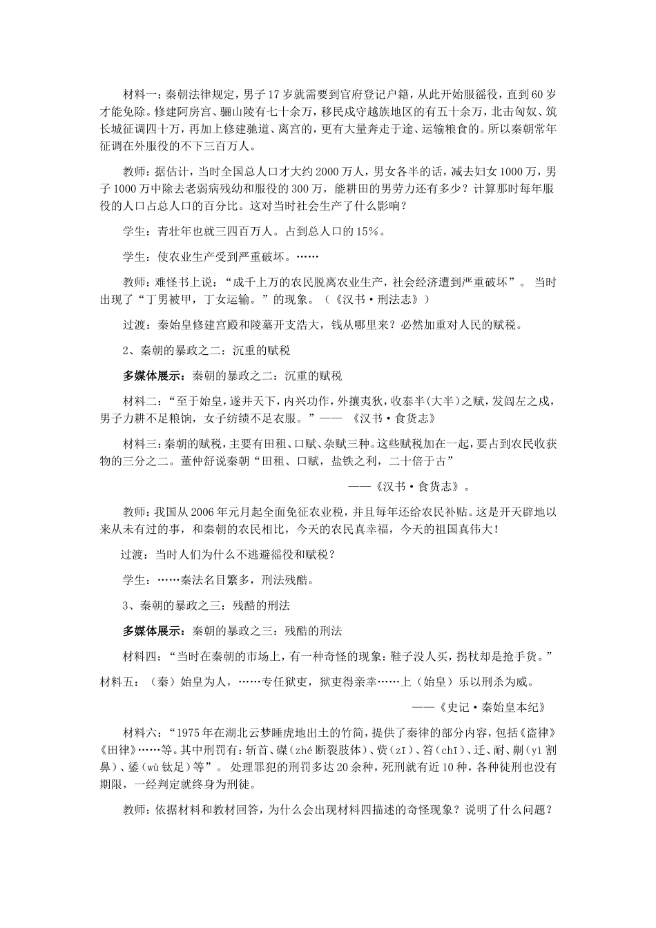 人教版历史七年级上册-第10课秦末农民起义教案.doc_第3页