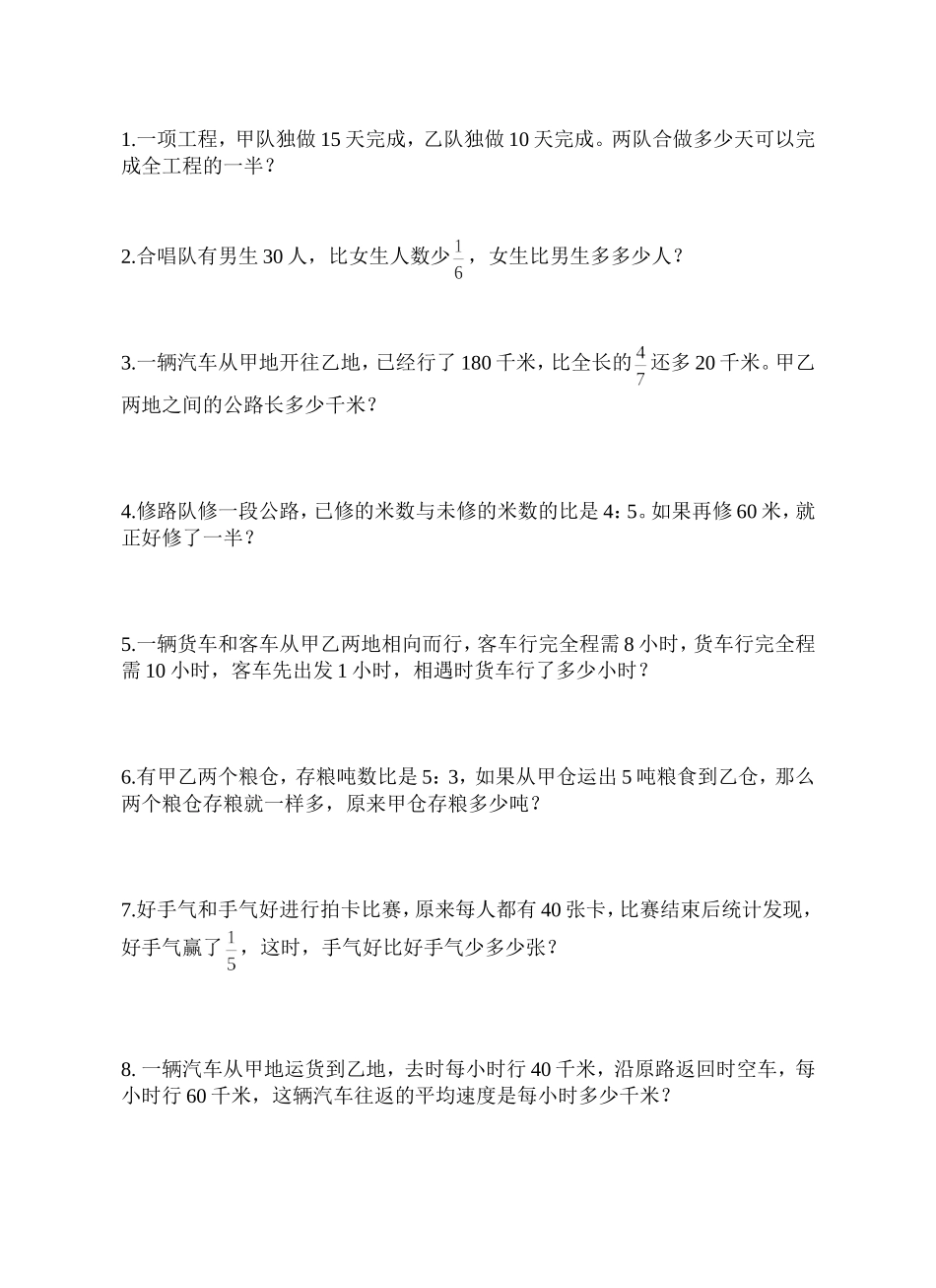 人教版六年级上册数学（小数、分数、百分数的互化）试卷.doc_第2页