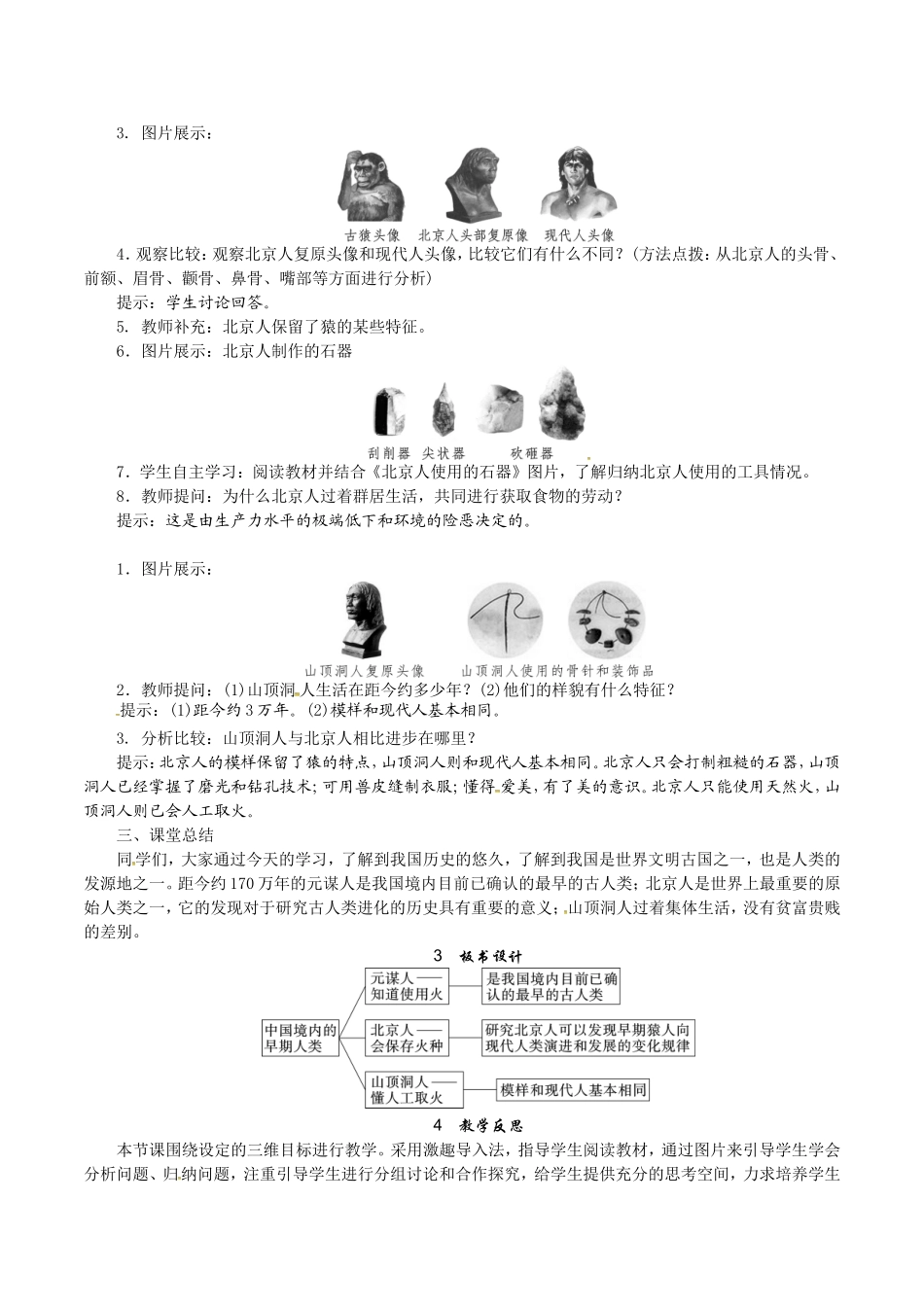 人教版七年级历史上册教案：第01课 中国早期人类的代表—北京人.doc_第2页