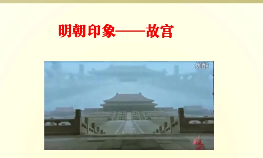 明朝的灭亡.ppt