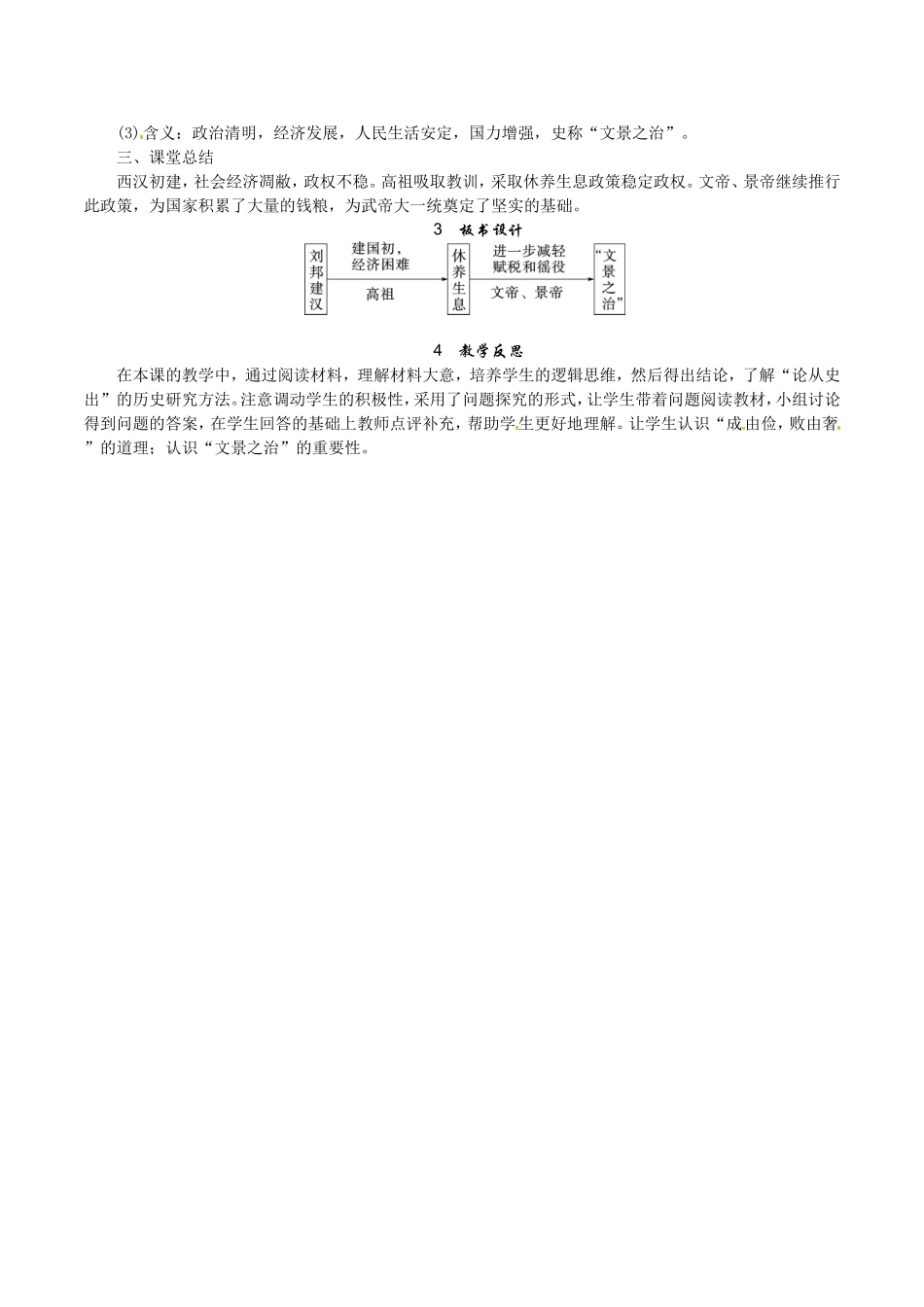 人教版七年级历史上册教案：第11课 西汉建立和“文景之治”.doc_第3页