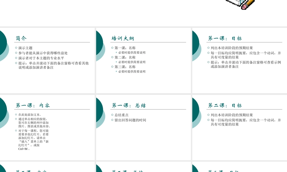 培训演讲标题h70qf.ppt