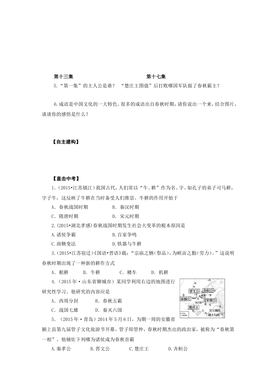 人教版七年级历史上册学案：第6课动荡的春秋时期.doc_第3页