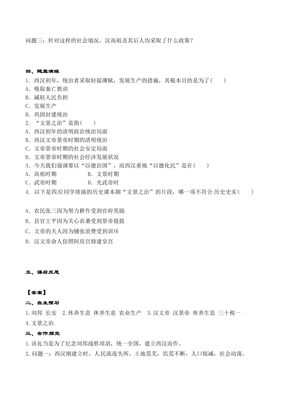 人教版七年级历史上册学案：第11课 西汉建立和“文景之治.doc_第2页