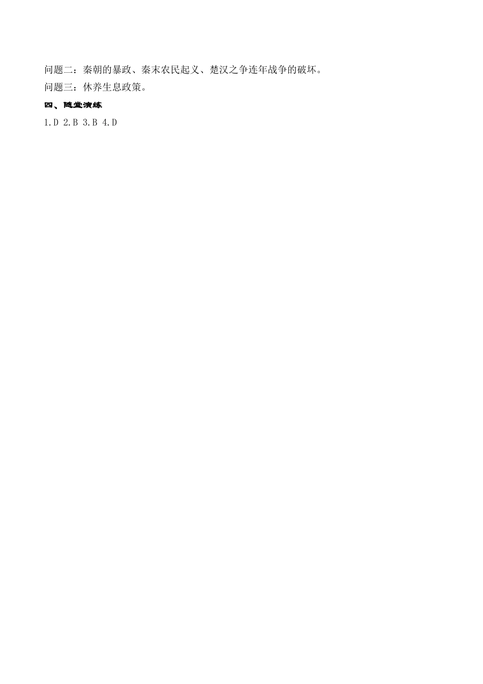 人教版七年级历史上册学案：第11课 西汉建立和“文景之治.doc_第3页