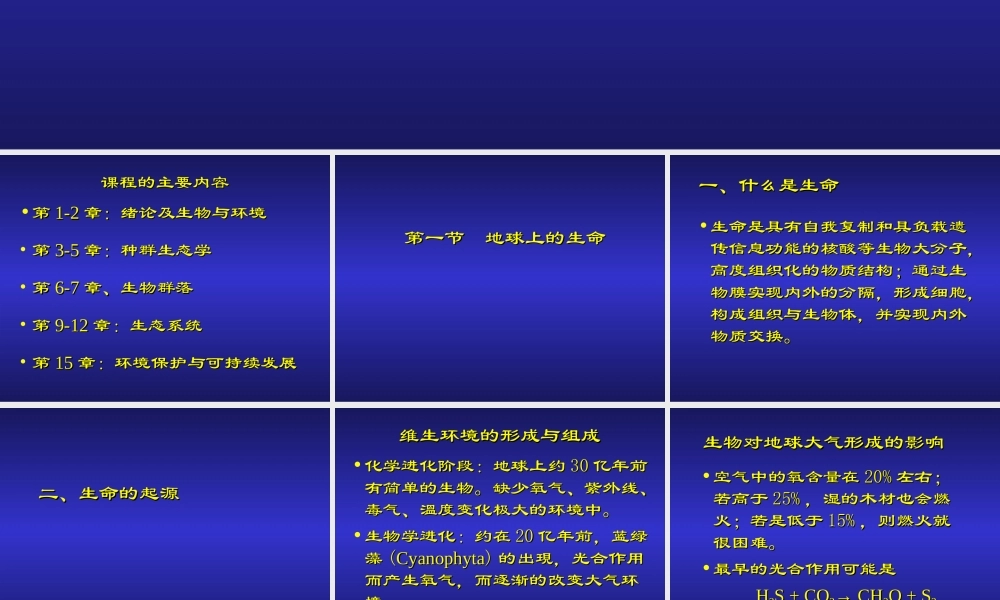 普通生态学brf6u.ppt