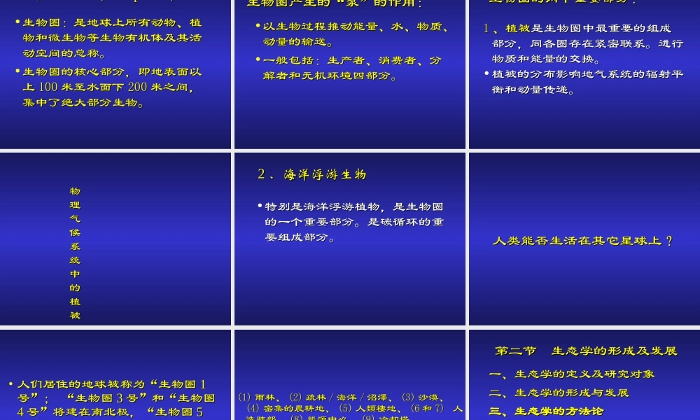 普通生态学brf6u.ppt