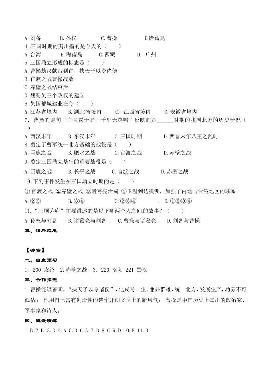 人教版七年级历史上册学案：第16课 三国鼎立.doc_第2页