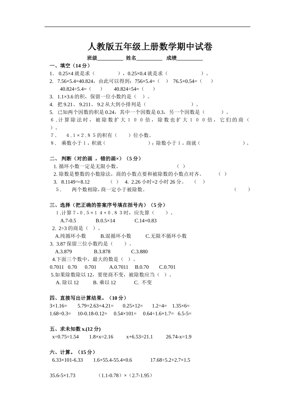 人教版五年级上册数学期中试卷2.doc_第1页