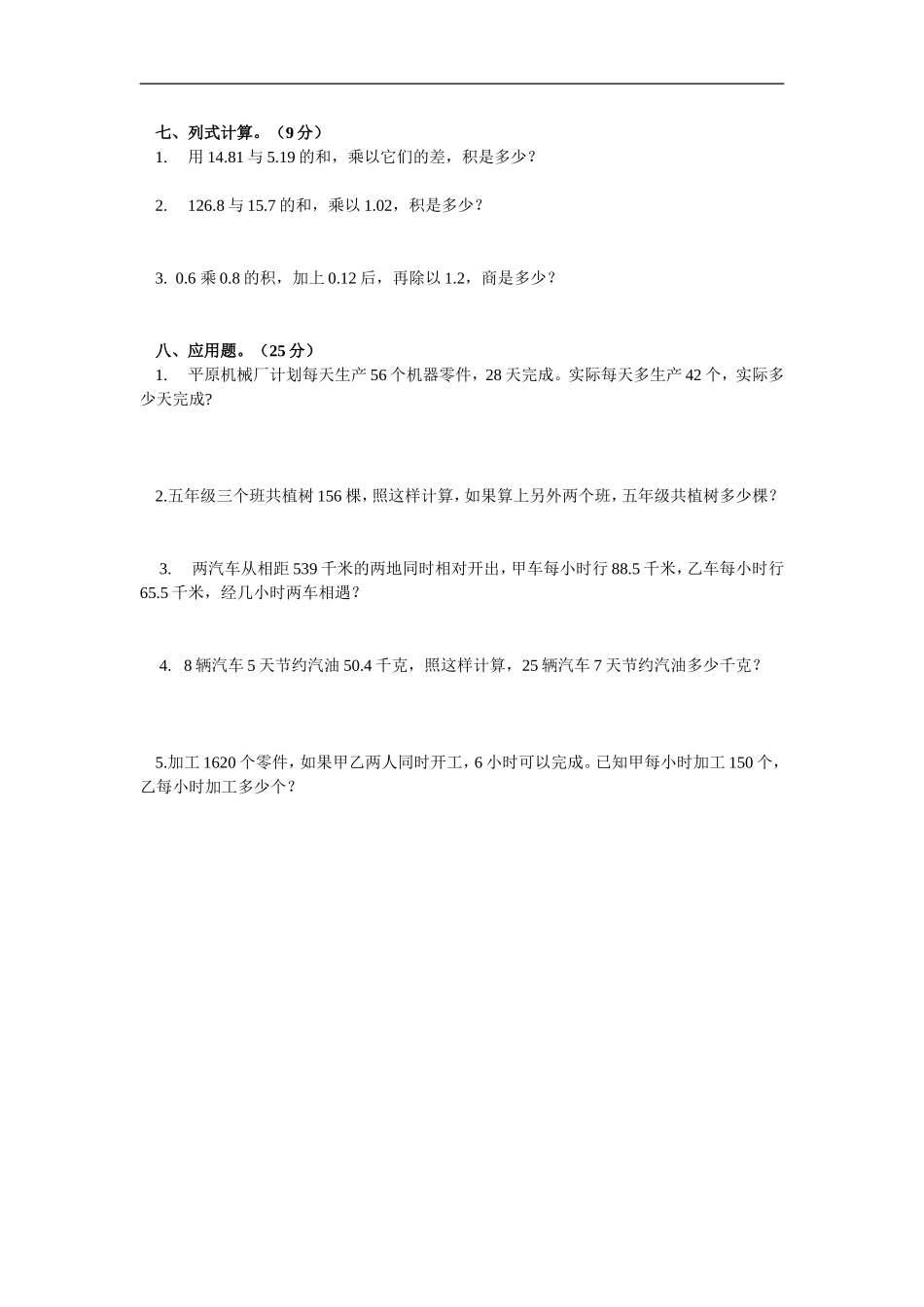 人教版五年级上册数学期中试卷2.doc_第2页