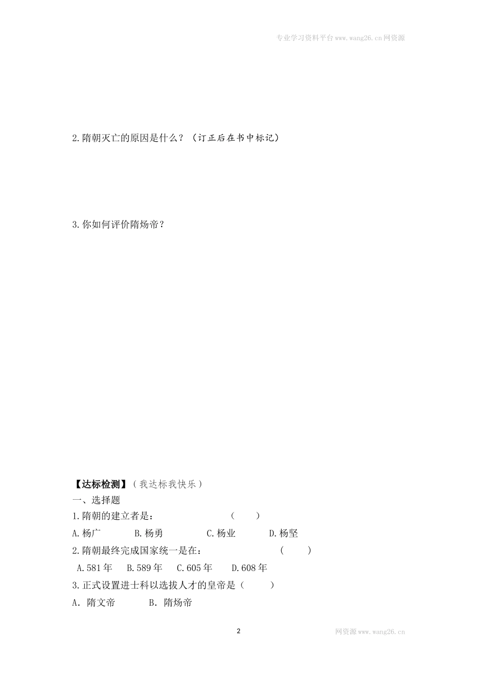 七下历史第01课学案.doc_第2页