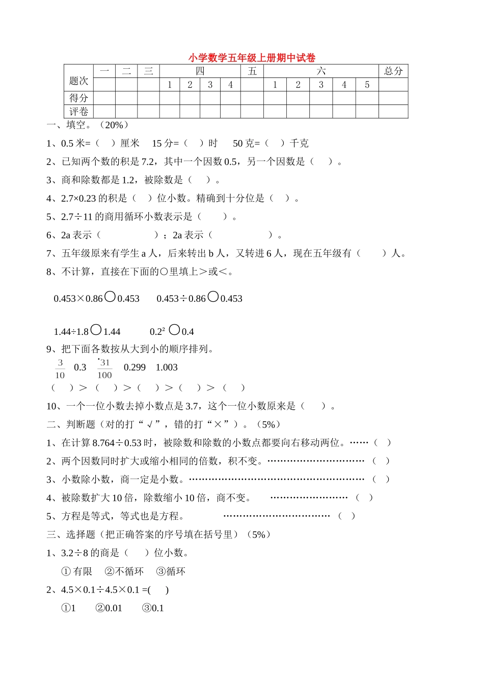 人教版五年级上册数学期中试卷12.doc_第1页