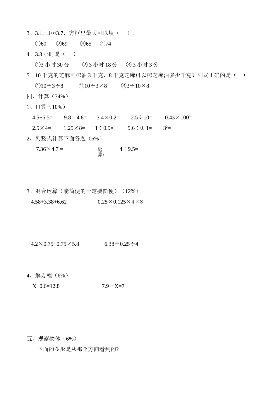 人教版五年级上册数学期中试卷12.doc_第2页