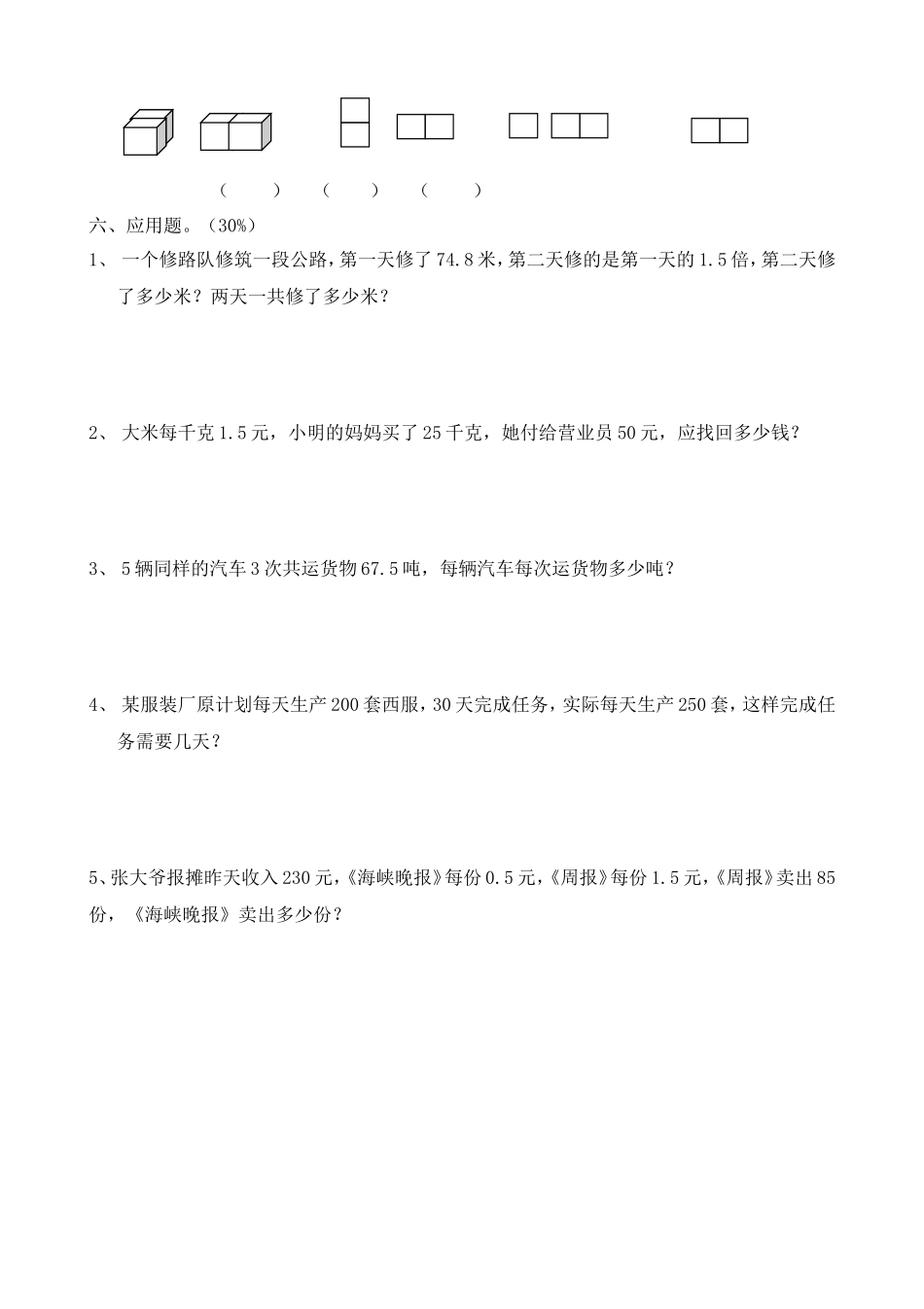 人教版五年级上册数学期中试卷12.doc_第3页