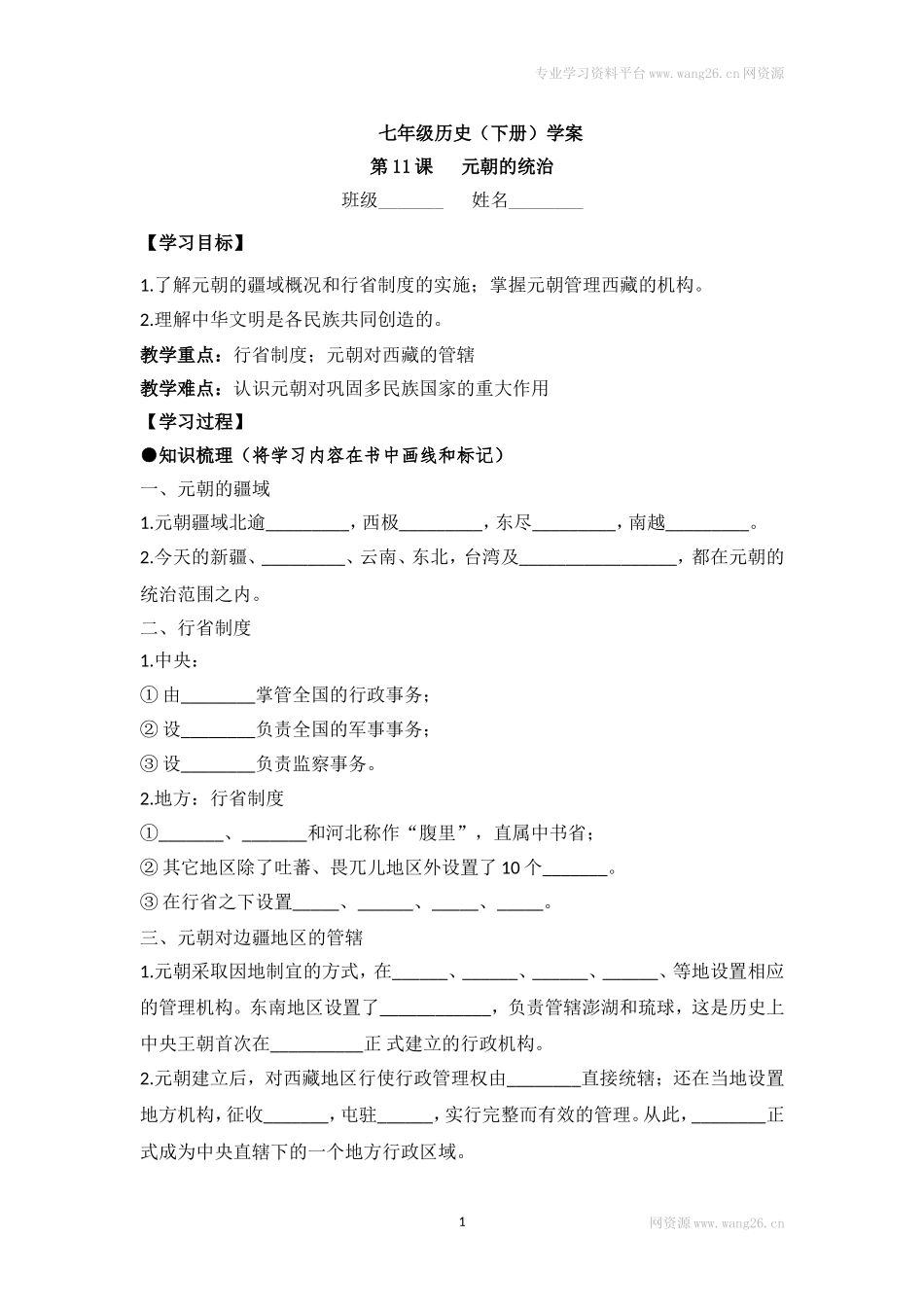 七下历史第11课学案.doc_第1页