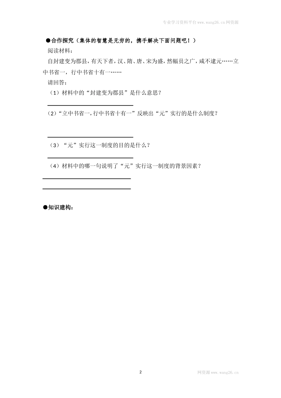 七下历史第11课学案.doc_第2页