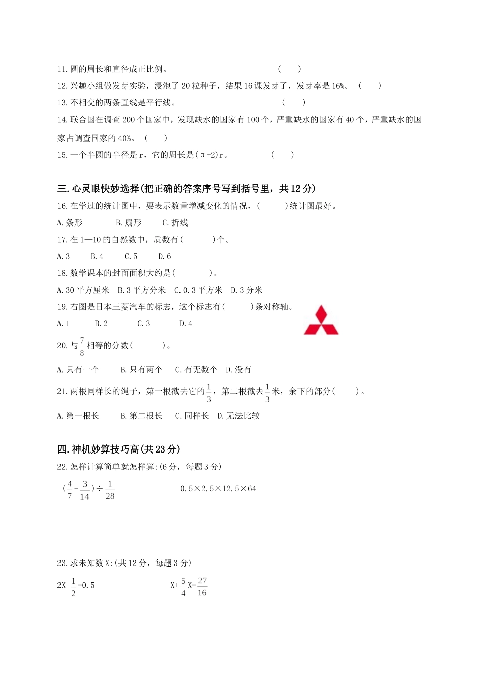 人教版小学六年级数学下册期末测试题及答案.doc_第2页