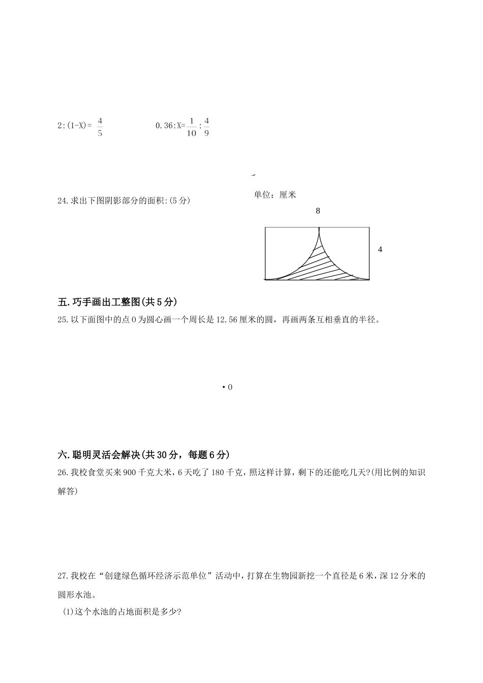 人教版小学六年级数学下册期末测试题及答案.doc_第3页