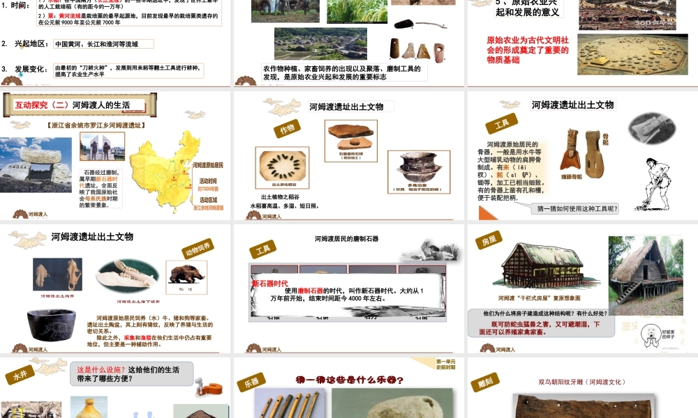 人教部编版七年级历史上册第2课 原始的农耕生活(共27张PPT).pptx