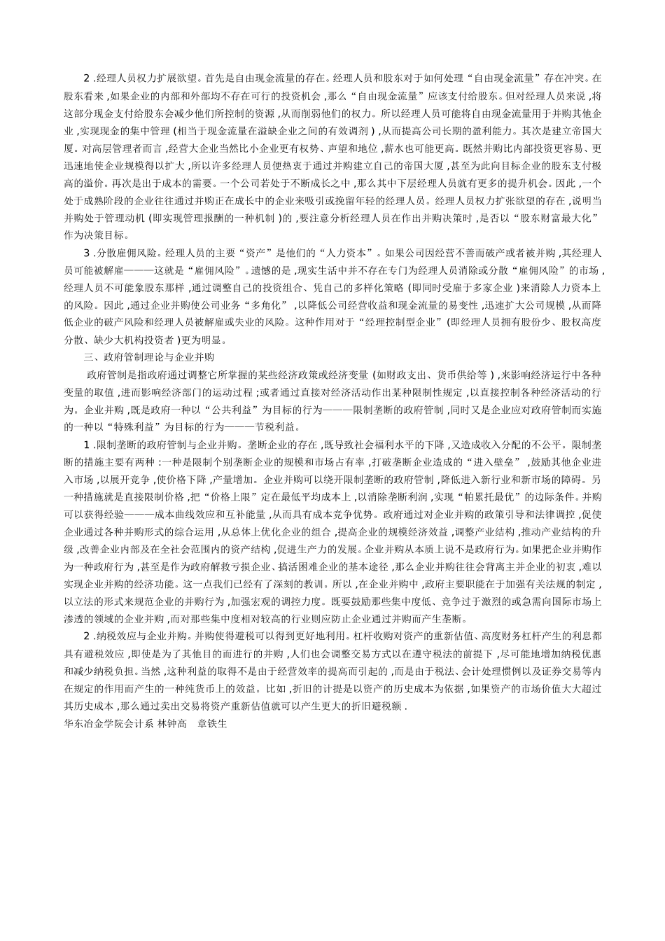 企业并购动机的财务分析.doc_第2页