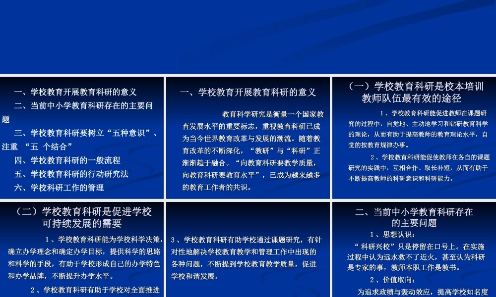 认识学校教育科研whpap.ppt