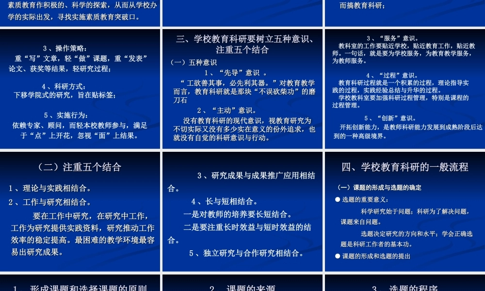 认识学校教育科研whpap.ppt