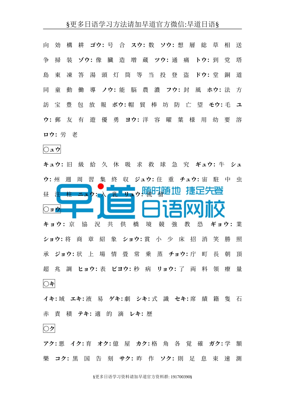 日语2级汉字.doc_第3页