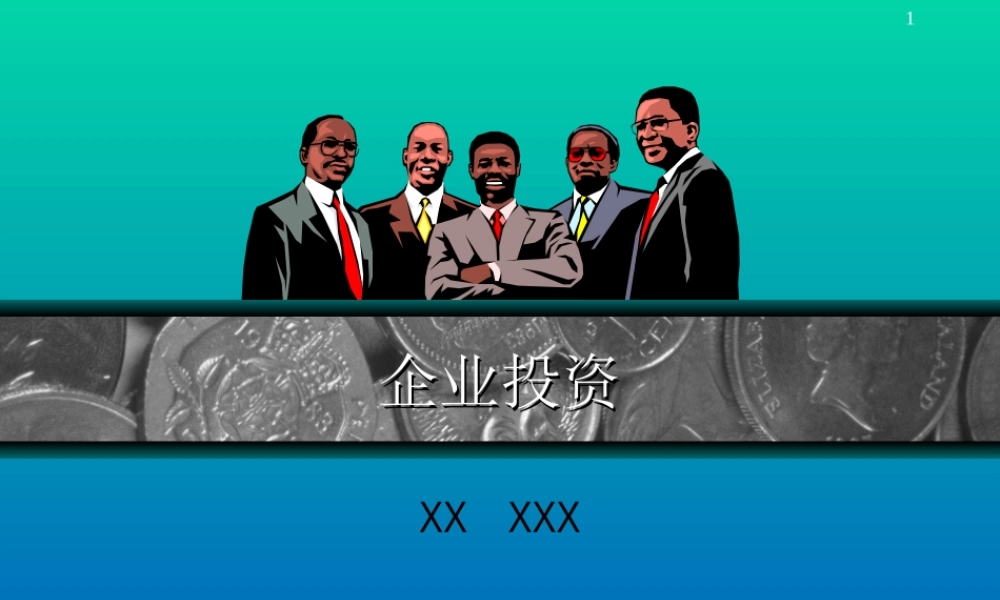 企业投资4awvt.ppt