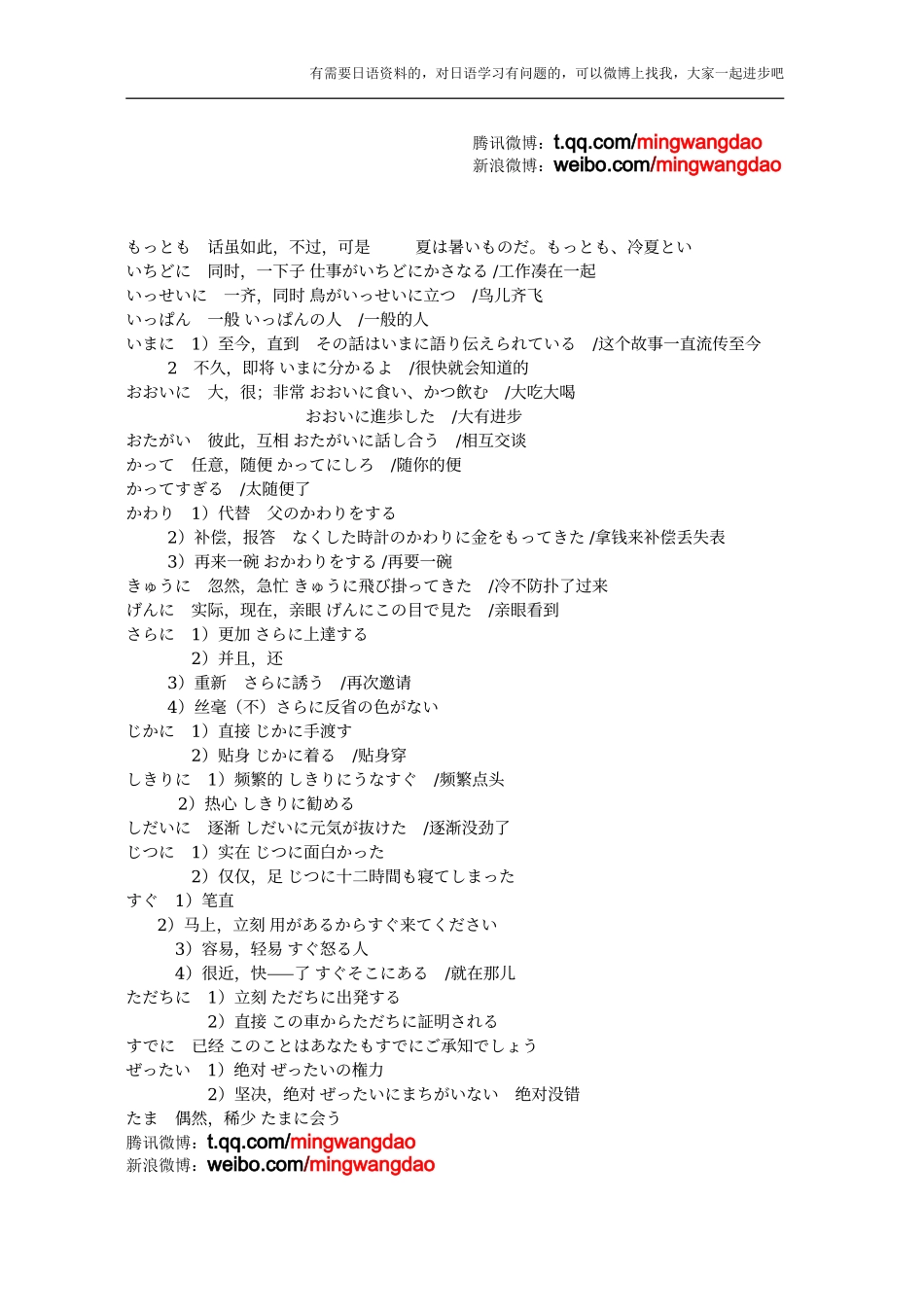 日语n2形容词副词大全.doc_第1页