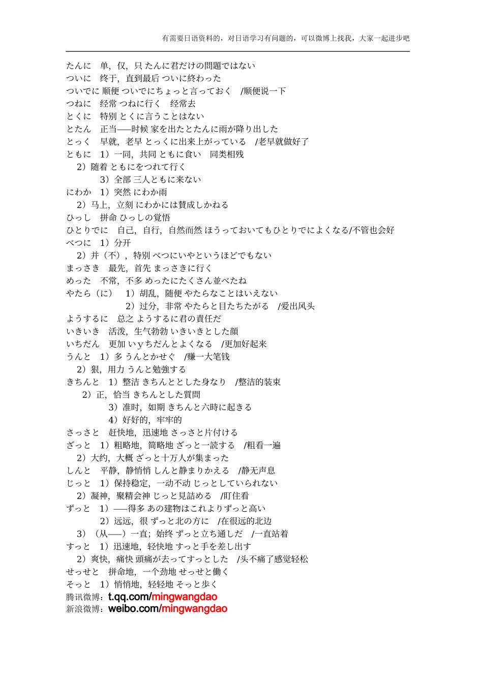 日语n2形容词副词大全.doc_第2页