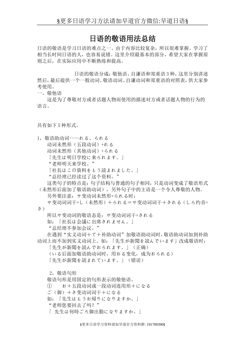 日语的敬语用法总结.doc_第1页