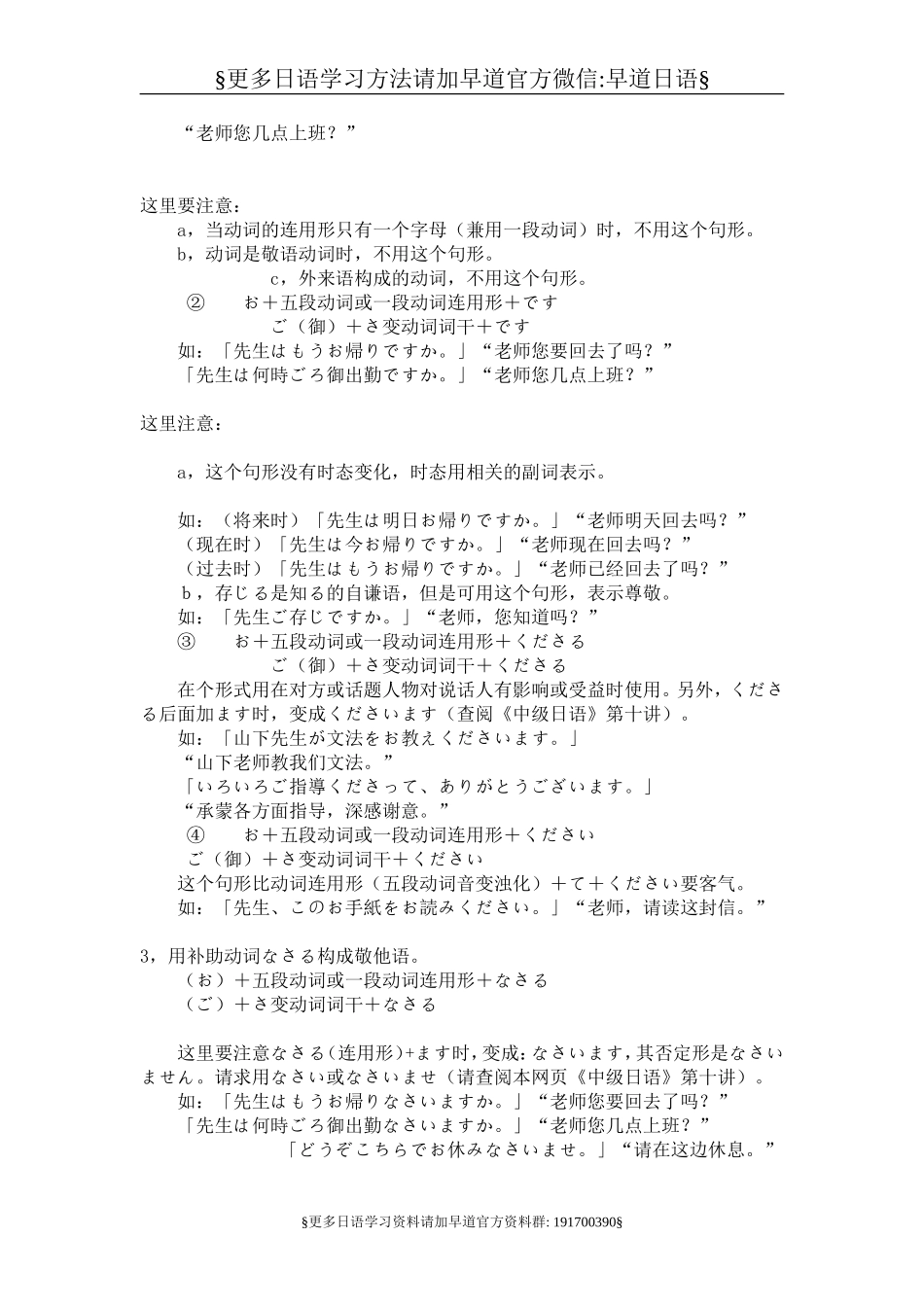 日语的敬语用法总结.doc_第2页