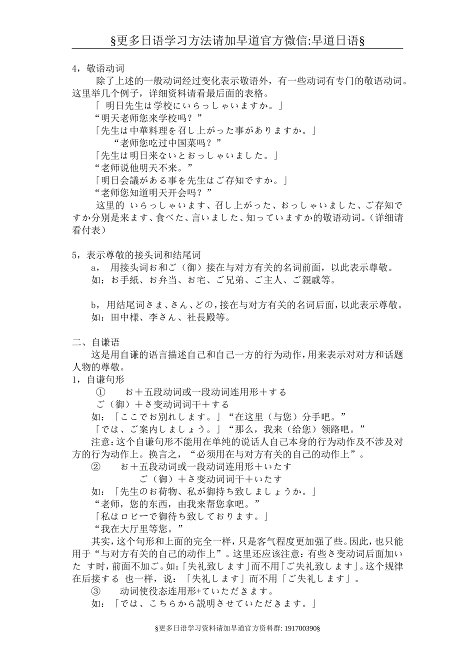 日语的敬语用法总结.doc_第3页