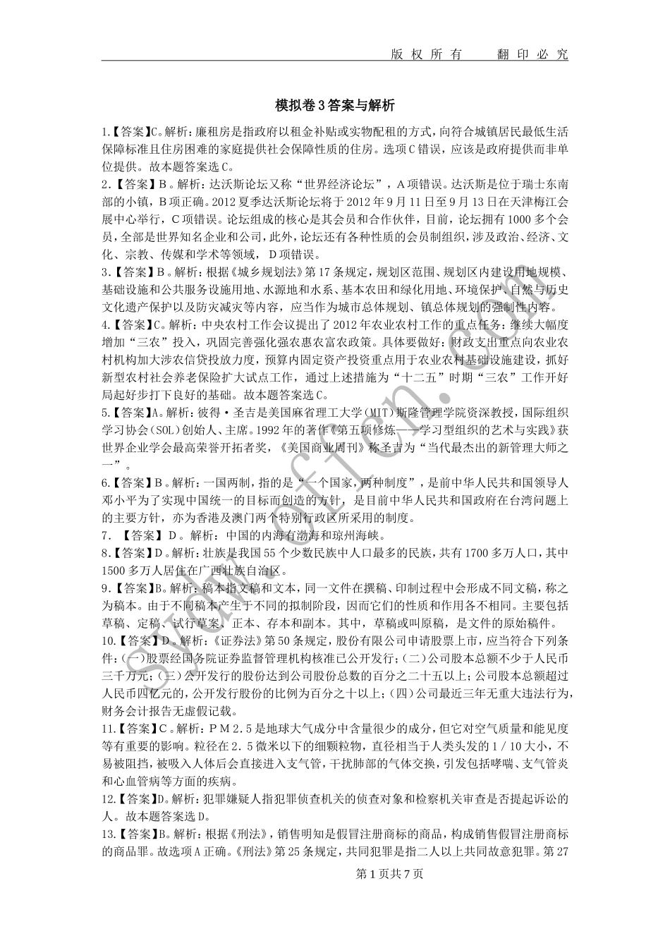 模拟卷3答案.doc_第1页