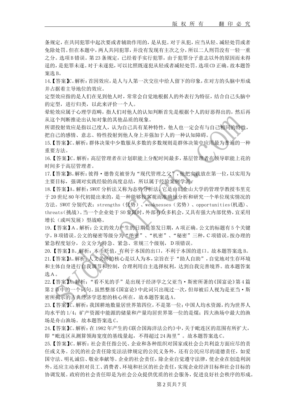 模拟卷3答案.doc_第2页