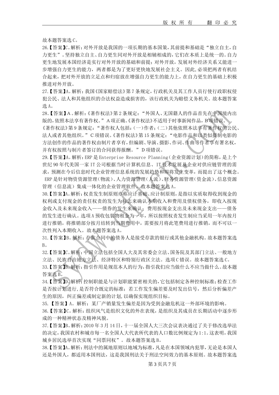 模拟卷3答案.doc_第3页