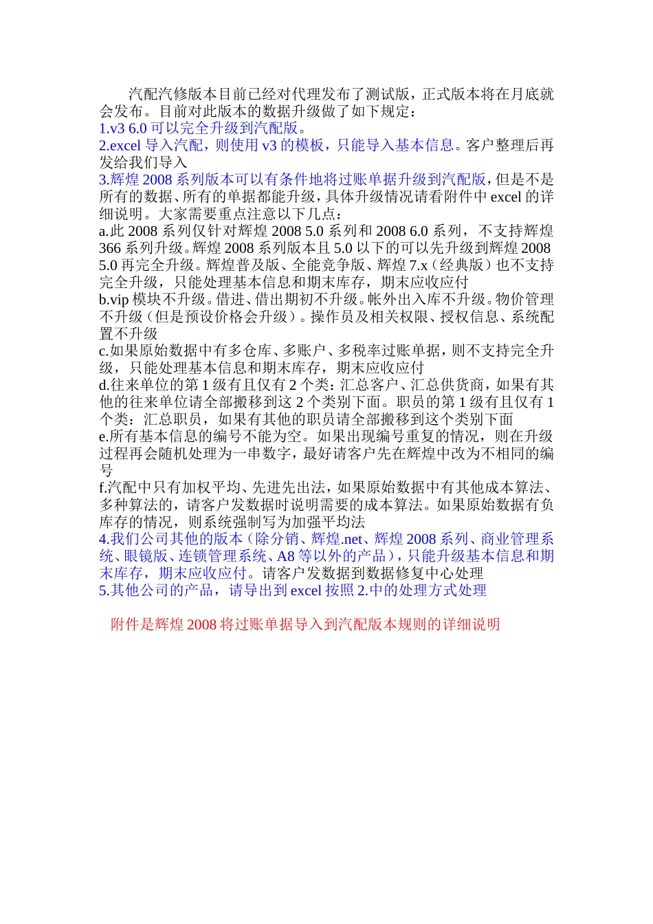 汽配2.0升级说明.doc_第1页