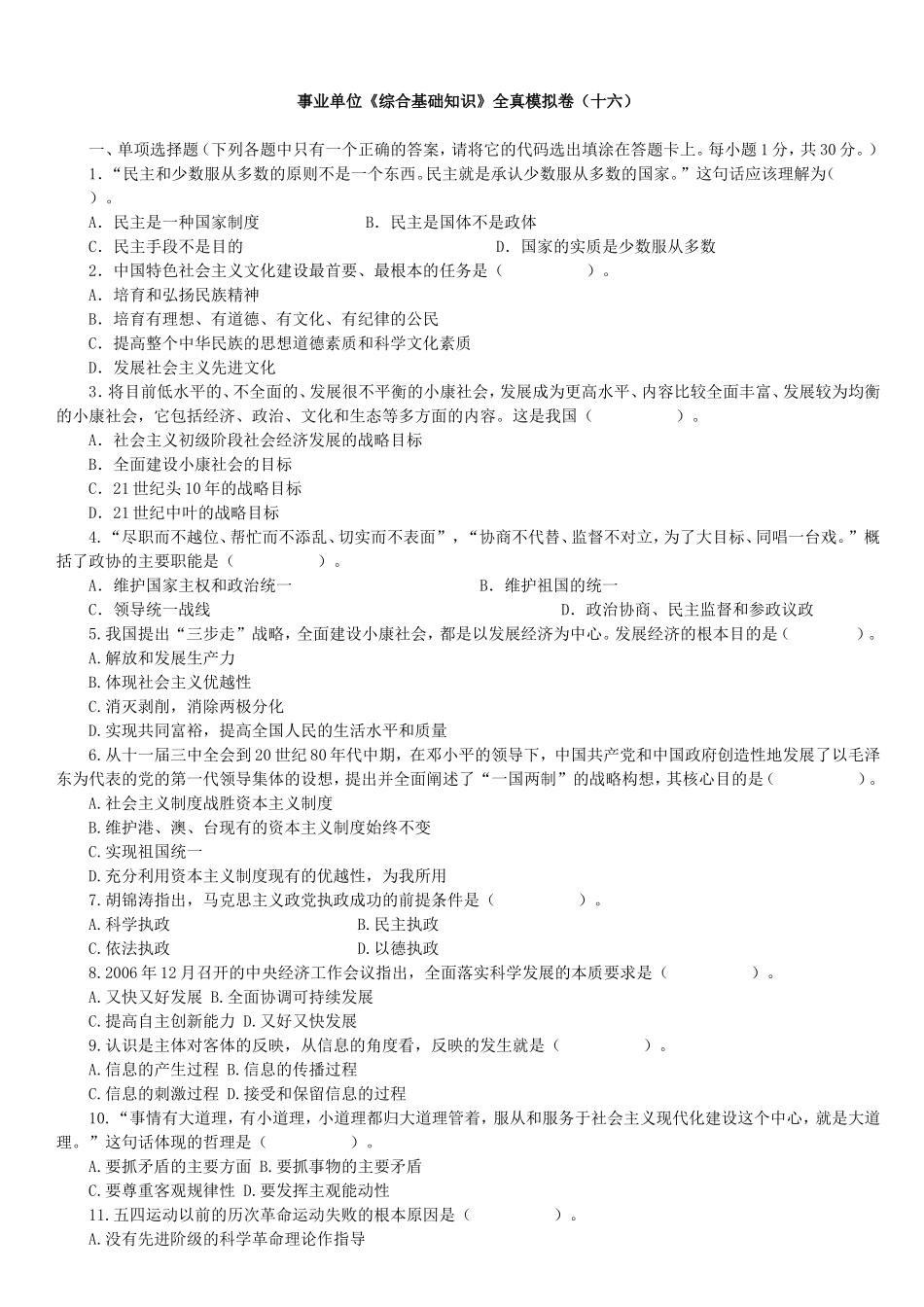 模拟卷16.doc_第1页