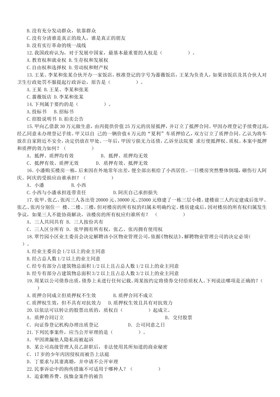 模拟卷16.doc_第2页