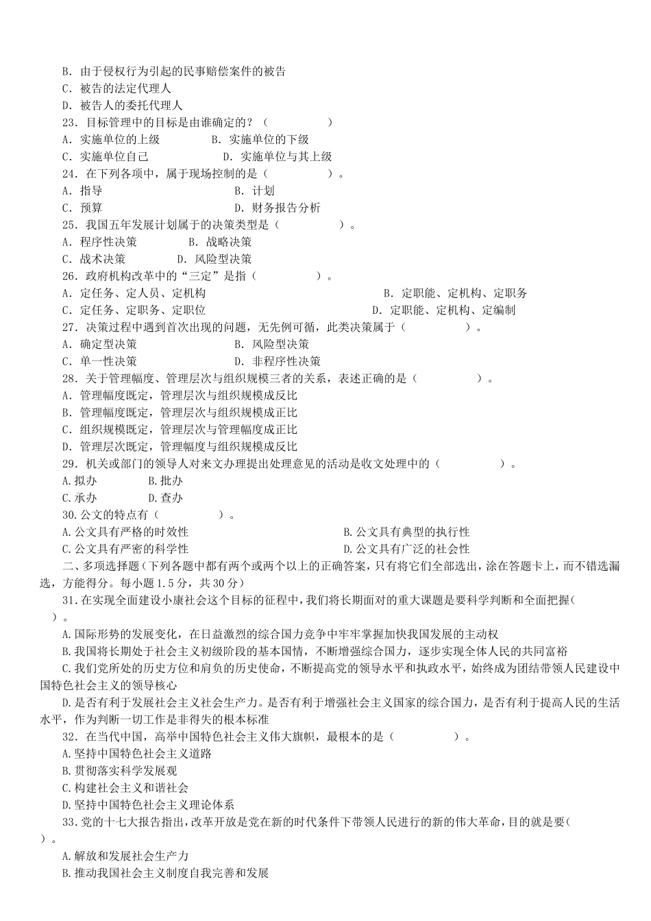 模拟卷16.doc_第3页