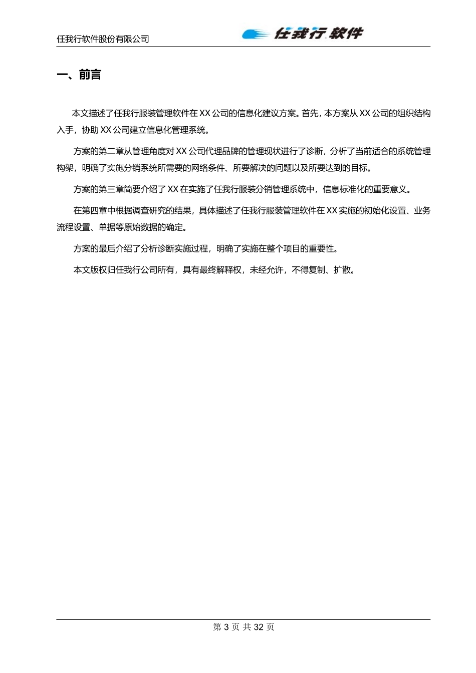 某公司DRP方案.doc_第3页
