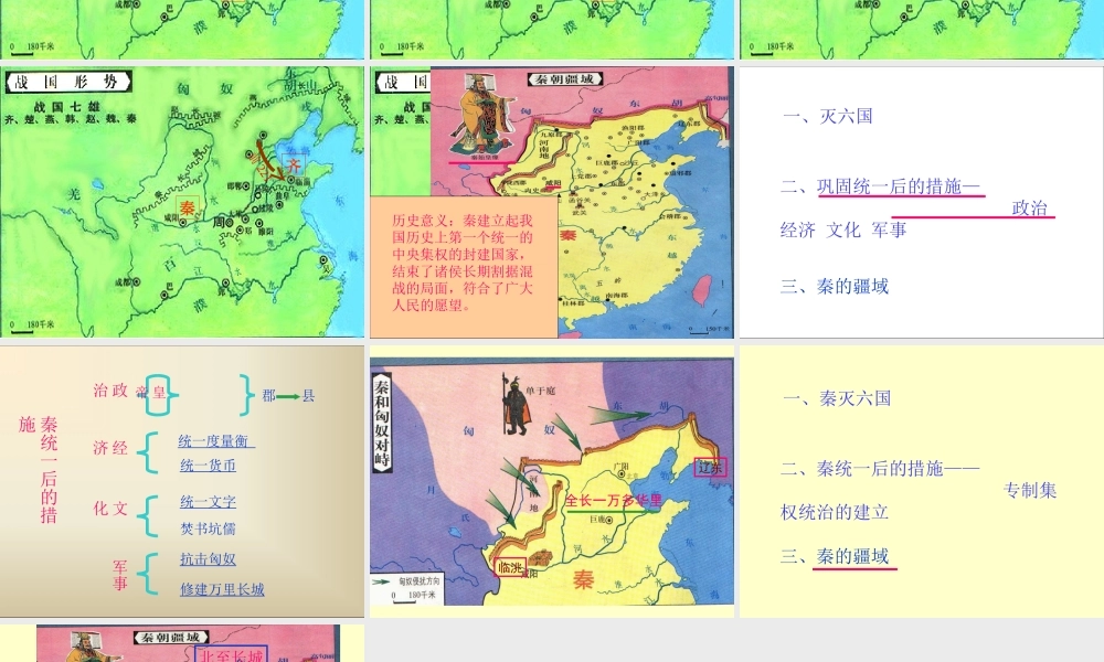 秦始皇统一六国46yby.ppt