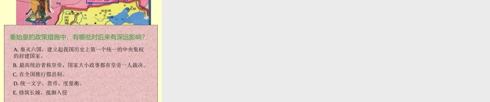 秦始皇统一六国46yby.ppt