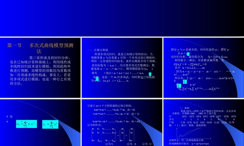 趋势曲线模型预测76ezj.ppt