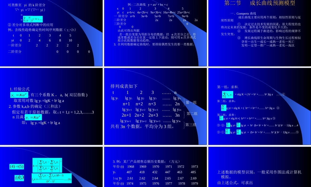 趋势曲线模型预测76ezj.ppt