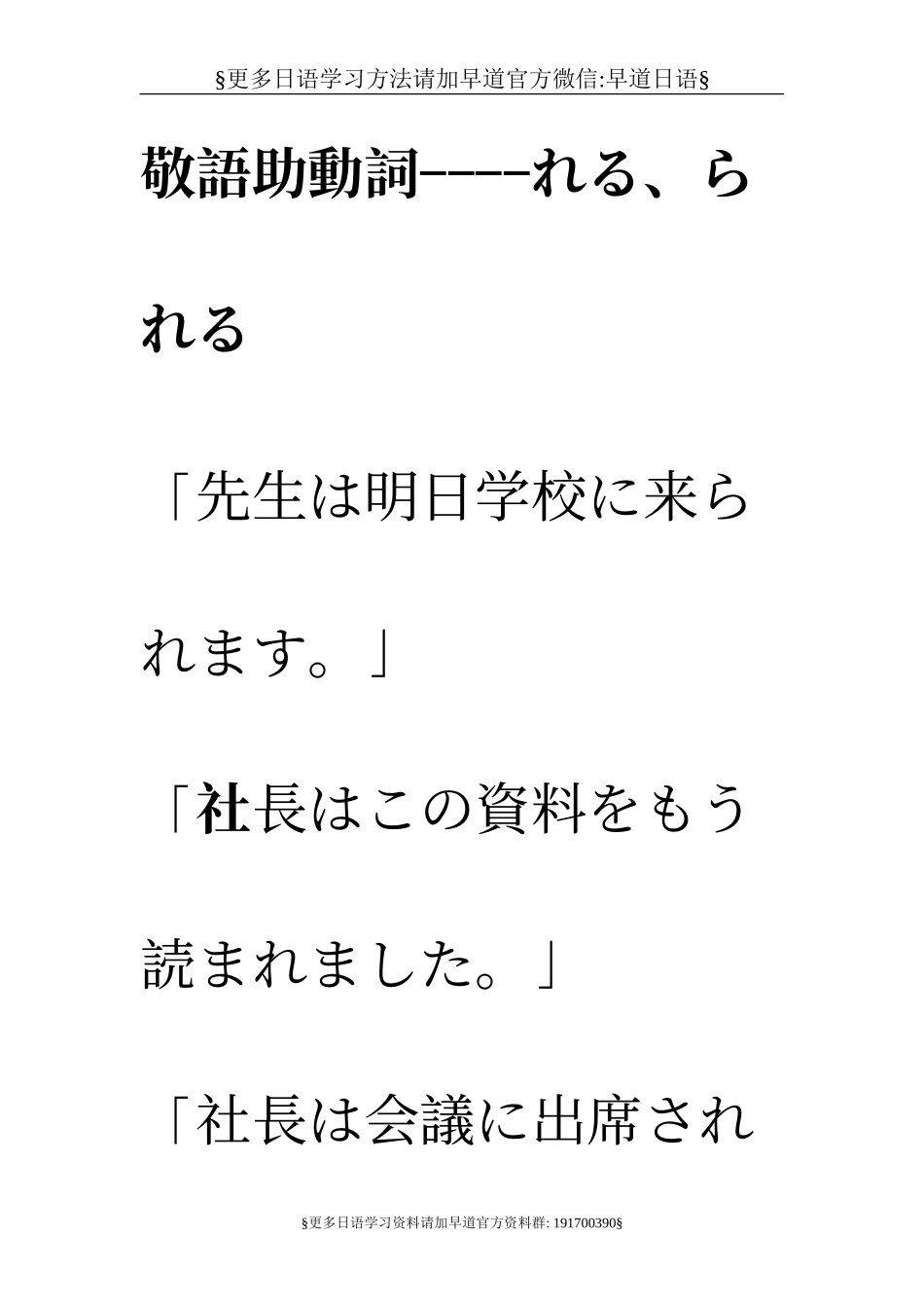 日语敬语（推荐）.doc_第1页