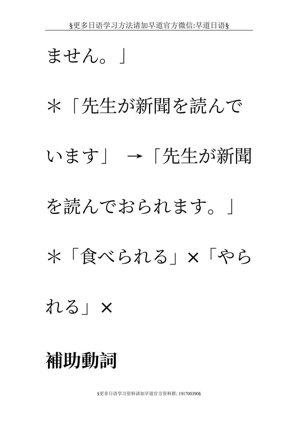 日语敬语（推荐）.doc_第2页