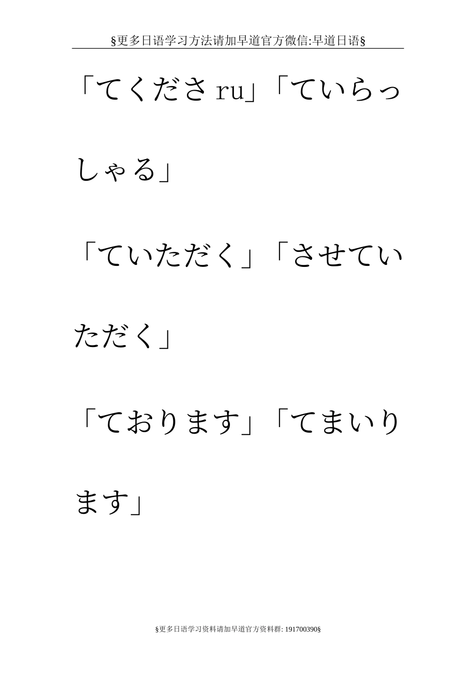 日语敬语（推荐）.doc_第3页