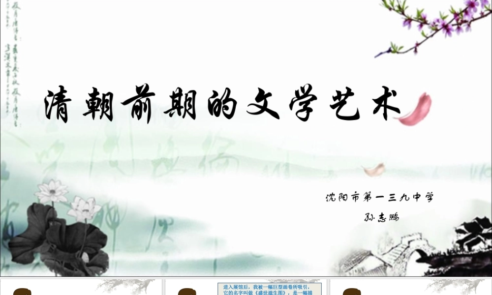 清朝前期的文学艺术qj46j.ppt